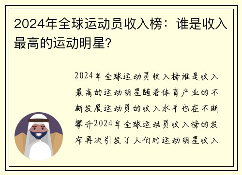 2024年全球运动员收入榜：谁是收入最高的运动明星？