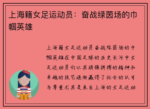 上海籍女足运动员：奋战绿茵场的巾帼英雄