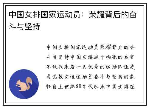 中国女排国家运动员：荣耀背后的奋斗与坚持