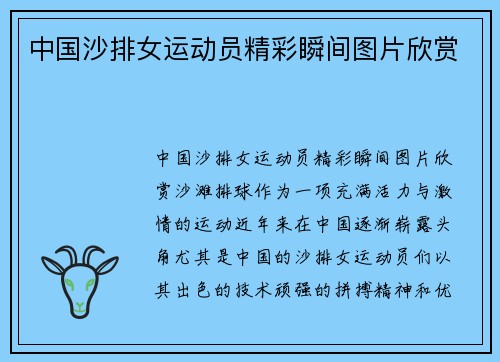 中国沙排女运动员精彩瞬间图片欣赏
