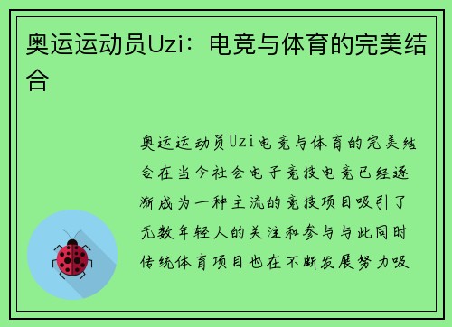 奥运运动员Uzi：电竞与体育的完美结合